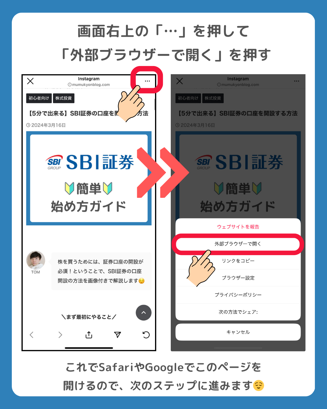 5分で出来る】SBI証券の口座を開設する方法 - お金を楽しく増やそう